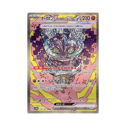 Pokemon TCG Cornerstone Mask Ogerpon ex SAR Terastal Fest ex (Japanese Ver.)