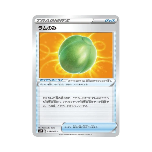 포켓몬 TCG 리샘열매 U 소드 (일어판)