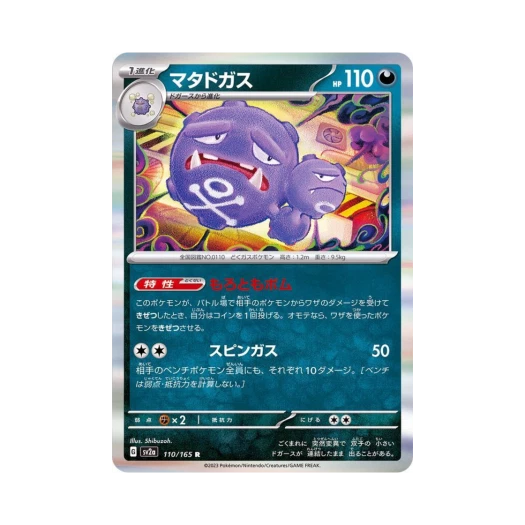 Pokemon TCG Weezing R Pokemon Card 151 (Japanese Ver.)