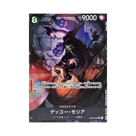 원피스 TCG 겟코 모리아 SR-P OP06-086 부스터 팩 쌍벽의 패자 (일어판) 상품 이미지