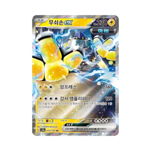 Pokemon TCG Iron Hands ex RR Terastal Fest ex (Korean Ver.)