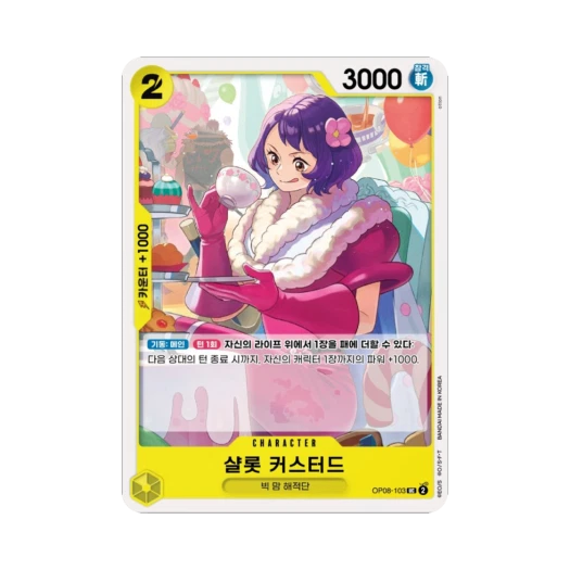 원피스 TCG 샬롯 커스터드 UC OP08-103 부스터 팩 두 전설 (한글판)