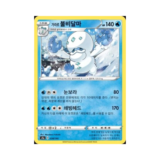 포켓몬 TCG 가라르 불비달마 샤이니스타 V (한글판)