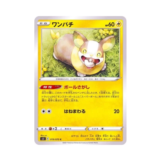 포켓몬 TCG 멍파치 C 일격마스터 (일어판)