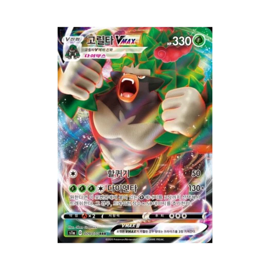 Pokemon TCG Rillaboom VMAX RRR Vmax Rising (Korean Ver.)