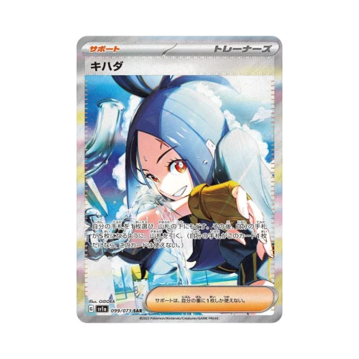 포켓몬 TCG 운향 SAR 트리플렛비트 (일어판) 카드 이미지