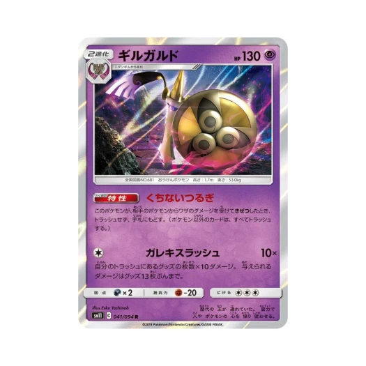 포켓몬 TCG 킬가르도 R 미라클트윈 (일어판)