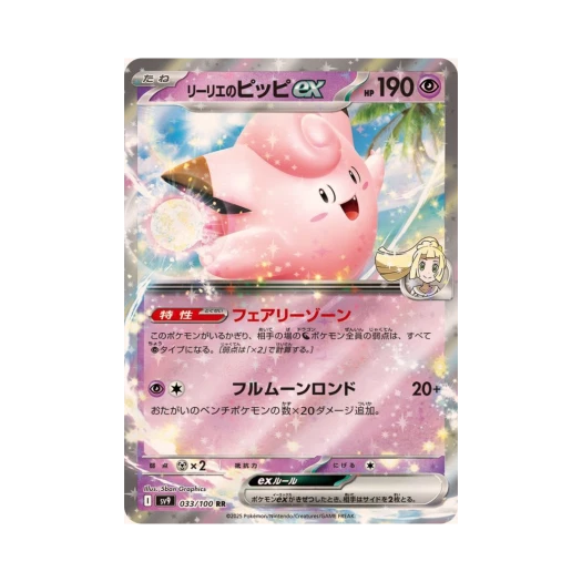 포켓몬 TCG 릴리에의 삐삐 ex RR 배틀 파트너즈 (일어판)