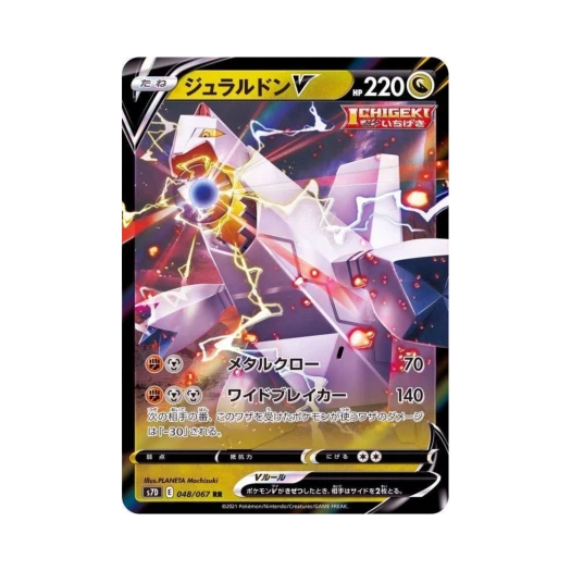 포켓몬 TCG 두랄루돈 V RR 마천퍼펙트 (일어판) 카드 이미지