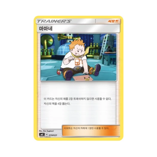 포켓몬 TCG 마마네 썬&문 전설 스타터 세트 솔가레오 GX 루나아라 GX (한글판)