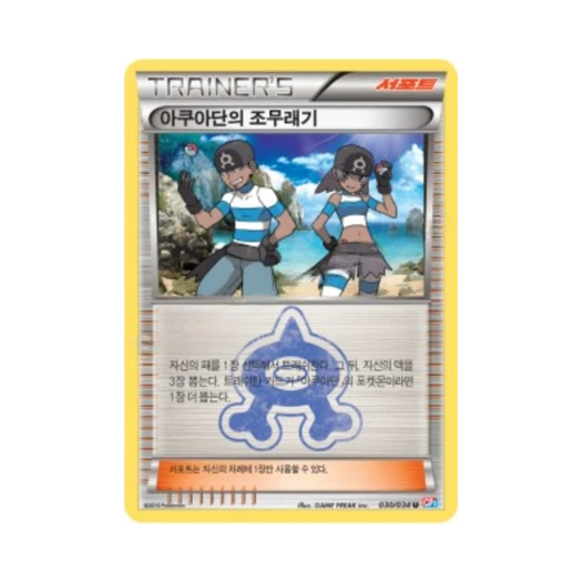 포켓몬 TCG 아쿠아단의 조무래기 U 마그마단vs아쿠아단 더블크라이시스 (한글판)