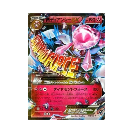 포켓몬 TCG M 디안시 ex P XY 프로모 카드 (일어판) 카드 이미지