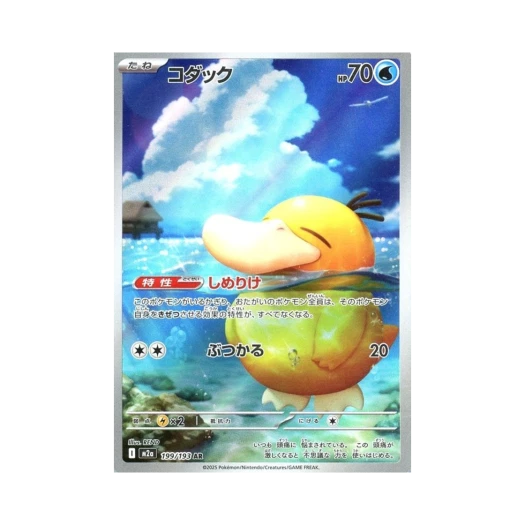 포켓몬 TCG 고라파덕 AR 메가 드림 ex (일어판)