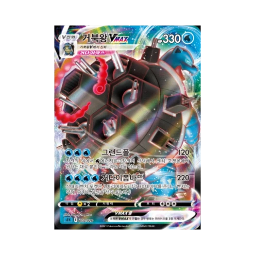 Pokemon TCG Blastoise VMAX Sword & Shield Blastoise Starter Set VMAX (Korean Ver.)