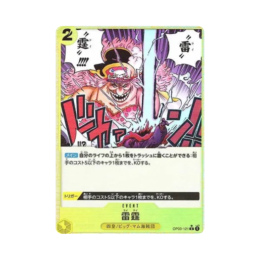 원피스 TCG 뇌정 풀 아트 C OP03-121 프리미엄 부스터 원피스 카드 더 베스트 (일어판)