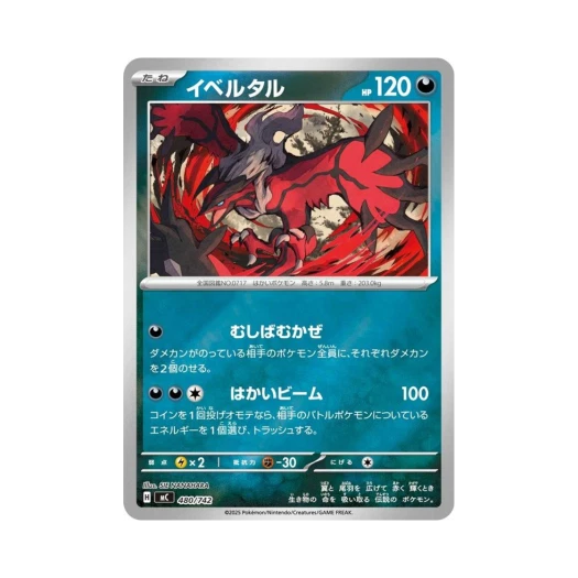 포켓몬 TCG 이벨타르 미러 스타트 덱 100 배틀 컬렉션 (일어판)