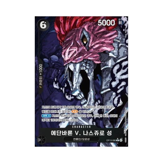 원피스 TCG 에단바론 V. 나스쥬로 성 R-P OP13-080 부스터 팩 계승되는 의지 (한글판) 상품 이미지