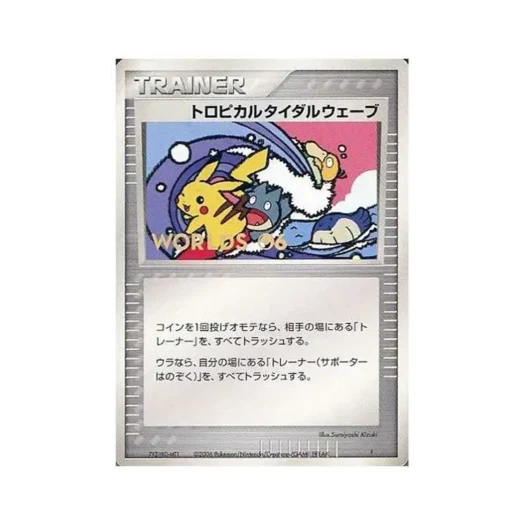 포켓몬 TCG 트로피칼 타이달 웨이브 P 포켓몬 월드 챔피언쉽 2006 프로모 카드 (일어판) 카드 이미지