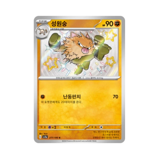 Pokemon TCG Primeape S Shiny Treasure ex (Korean Ver.)