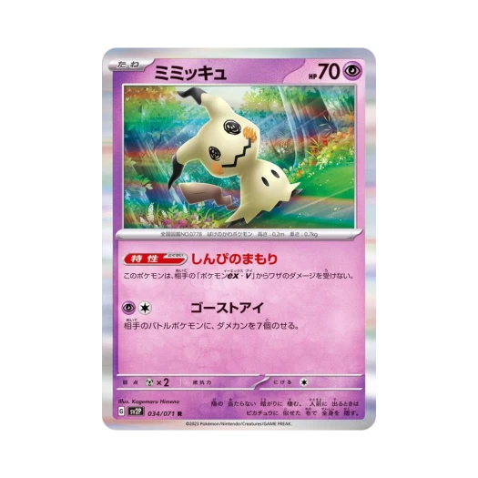 Pokemon TCG Mimikyu R Snow Hazard (Japanese Ver.)