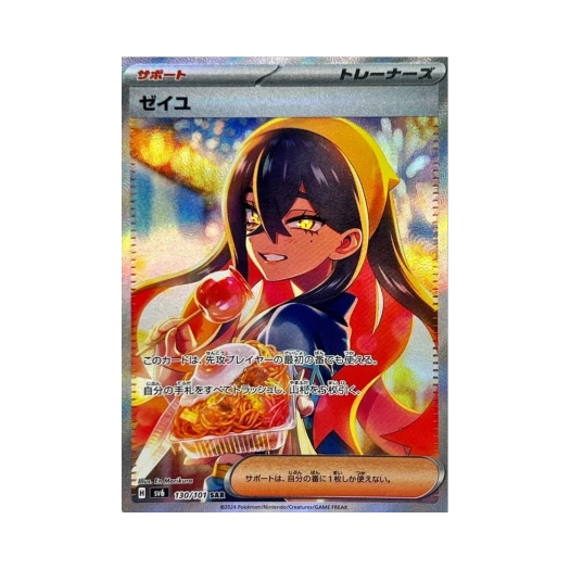 포켓몬 TCG 시유 SAR 변환의 가면 (일어판) 카드 이미지