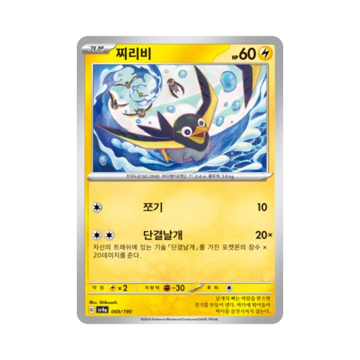 포켓몬 TCG 찌리비 샤이니트레저 ex (한글판)