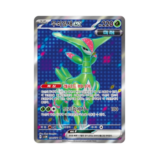 포켓몬 TCG 무쇠잎새 ex SR 사이버저지 (한글판) 카드 이미지