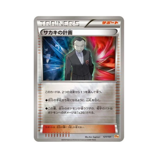 Pokemon TCG Giovanni's Scheme ex x M x Break Premium Champion Pack (Japanese Ver.)