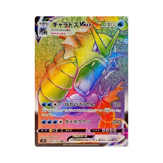 포켓몬 TCG 갸라도스 VMAX HR 창공스트림 (일어판) 카드 이미지