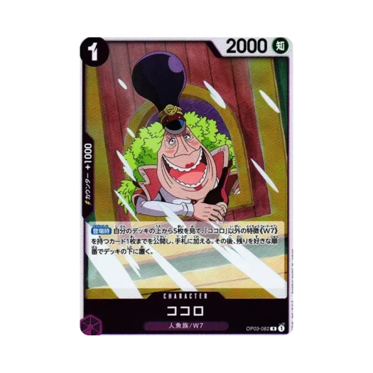 원피스 TCG 코코로 R OP03-062 부스터 팩 강대한 적 (일어판)