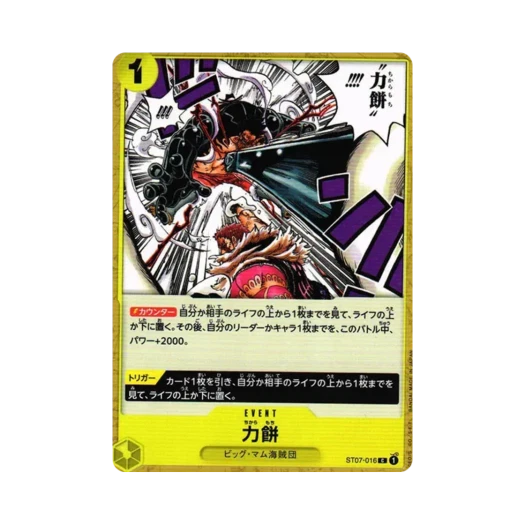 원피스 TCG 생생떡 C ST07-016 스타트 덱 빅 맘 해적단 (일어판) 카드 이미지