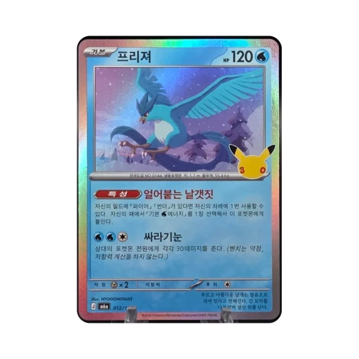 포켓몬 TCG 프리져 C 30주년 기념 (한글판)