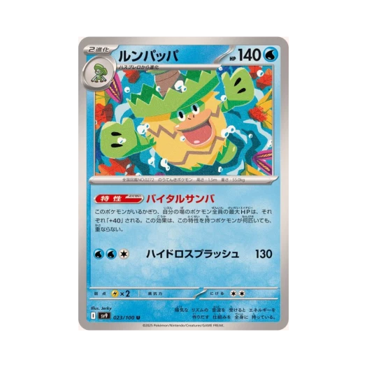 포켓몬 TCG 로파파 U 배틀 파트너즈 (일어판)