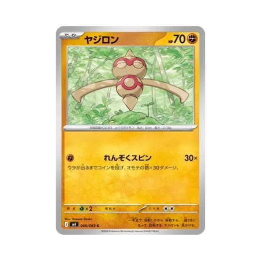 포켓몬 TCG 오뚝군 C 닌자 스피너 (일어판)