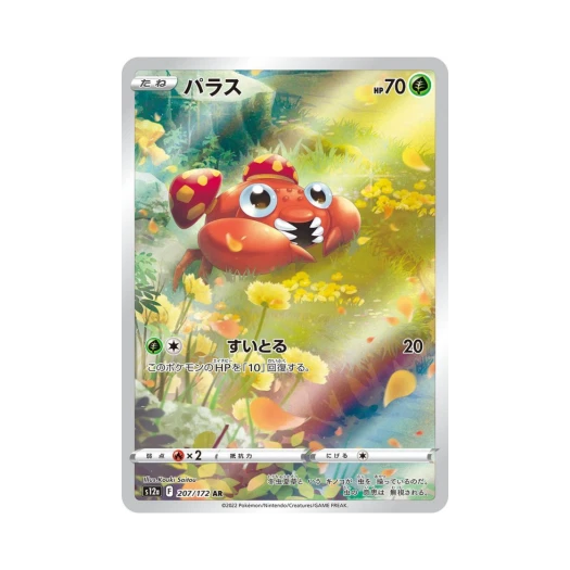 포켓몬 TCG 파라스 AR VSTAR 유니버스 (일어판) 상품 이미지