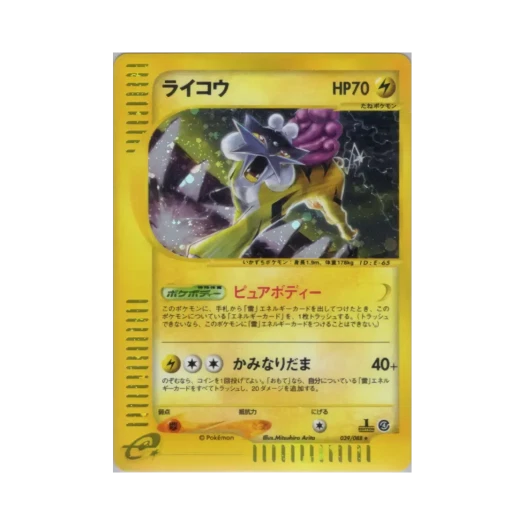 포켓몬 TCG 라이코 R 스플릿 어스 (일어판)