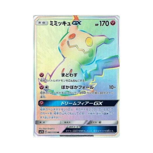 포켓몬 TCG 따라큐 GX HR 페어리라이즈 (일어판) 카드 이미지