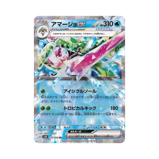 Pokemon TCG Tsareena ex RR Ancient Roar (Japanese Ver.)