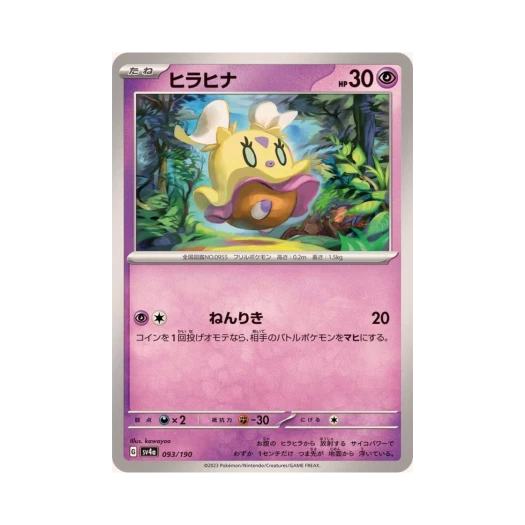 포켓몬 TCG 하느라기 샤이니 트레져 ex (일어판)
