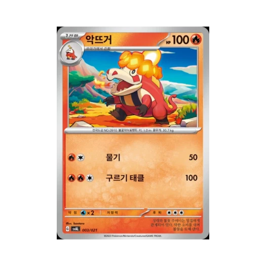 Pokemon TCG Crocalor Scarlet & Violet Fuecoco & Ampharos ex Starter Set ex (Korean Ver.)