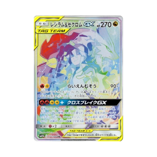 포켓몬 TCG 레시라무＆제크로무GX HR 드림리그 (일어판) 카드 이미지
