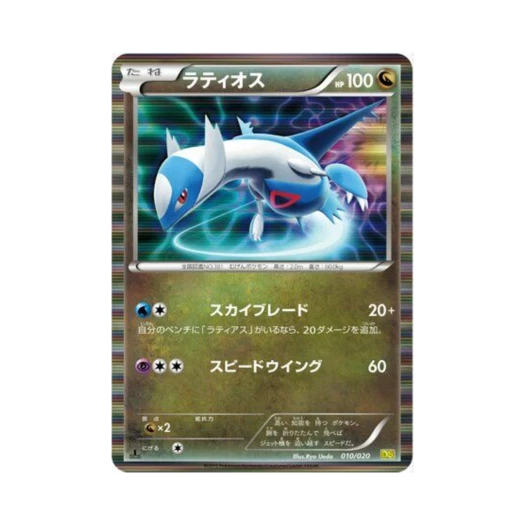 Pokemon TCG Latios Dragon Selection 1st Edition (Japanese Ver.)