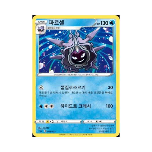 Pokemon TCG Cloyster Sword & Shield Water Starter Set V (Korean Ver.)