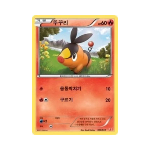 Pokemon TCG Tepig BW First Set Evolution of Fire (Korean Ver.)