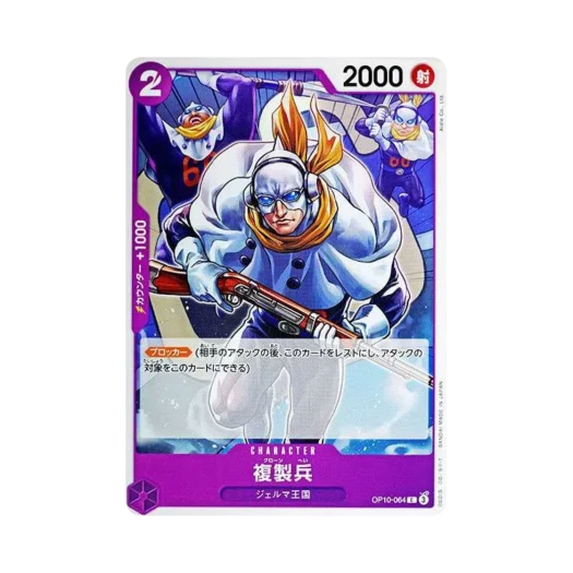 One Piece TCG Clone Soldier C OP10-064 Booster Pack Royal Blood (Japanese Ver.)