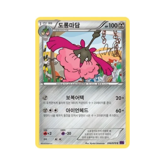 Pokemon TCG Wormadam C Awakening Psychic Champion (Korean Ver.)