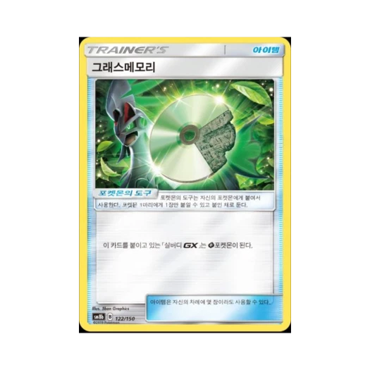 포켓몬 TCG 그래스메모리 GX 울트라샤이니 (한글판)