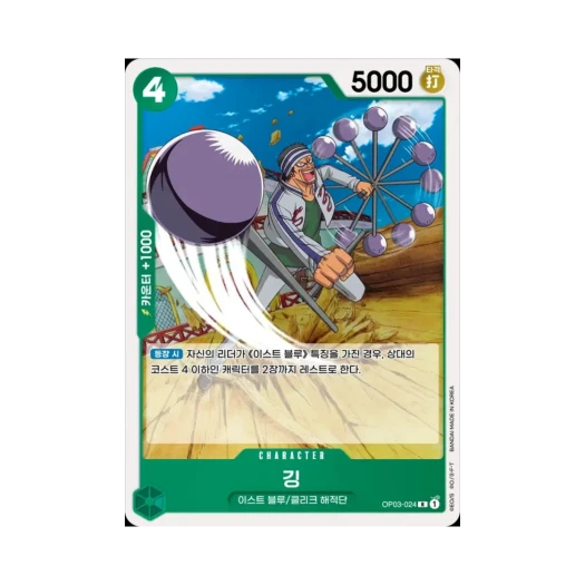 원피스 TCG 깅 R OP03-024 부스터 팩 강대한 적 (한글판) 카드 이미지