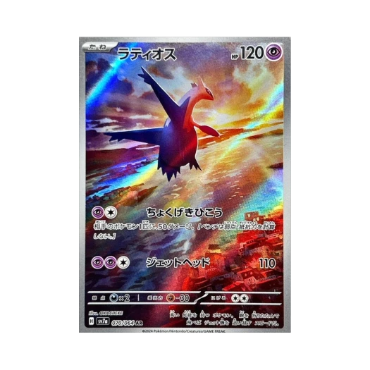 포켓몬 TCG 라티오스 AR 낙원드래고나 (일어판) 카드 이미지