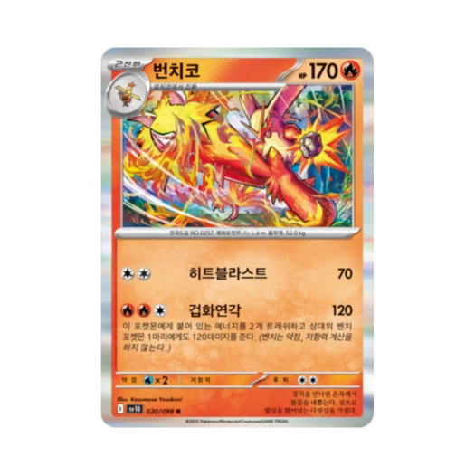 포켓몬 TCG 번치코 R 로켓단의 영광 (한글판)